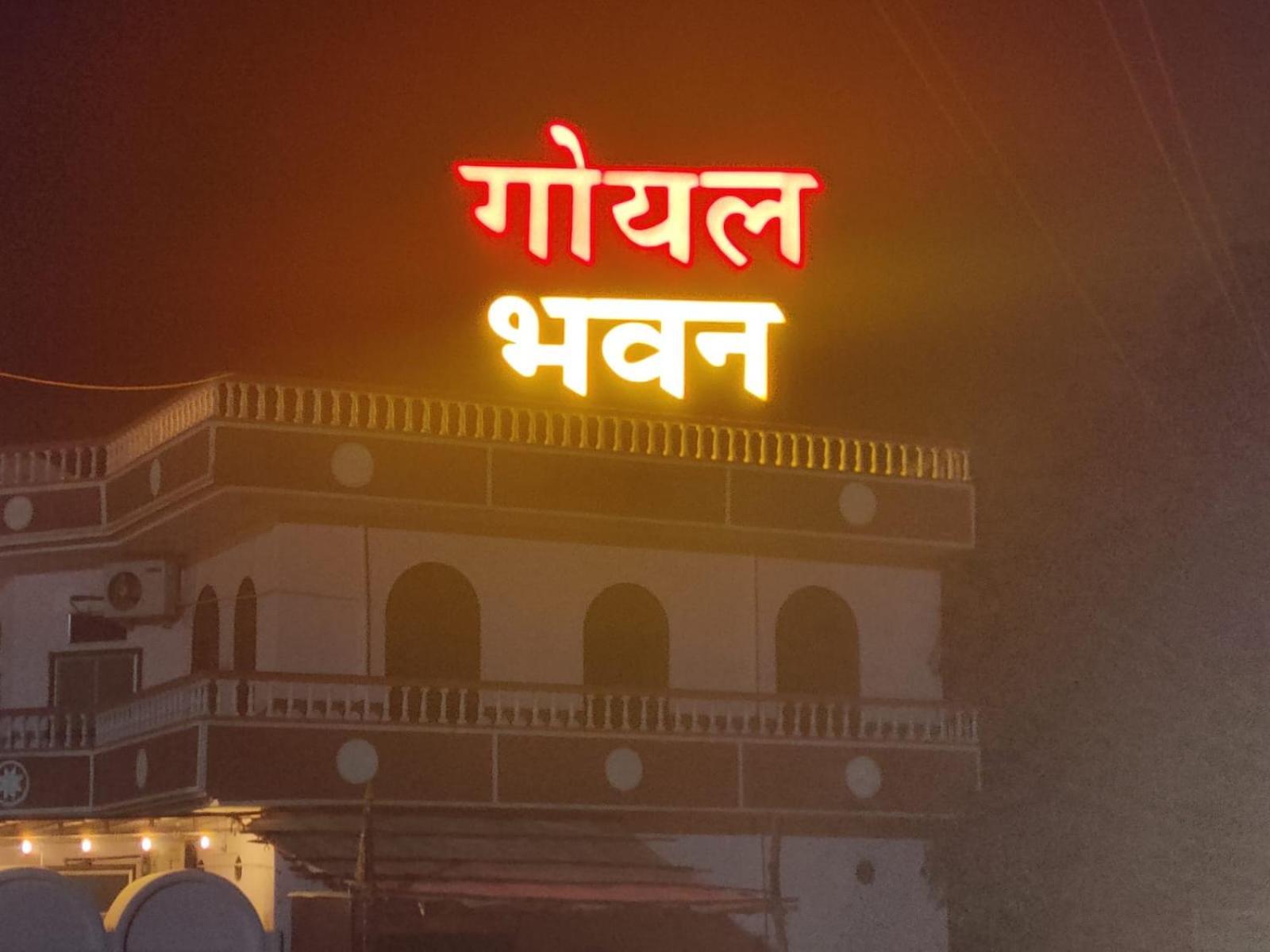 Hotel Goyal Bhawan Khātu Zewnętrze zdjęcie